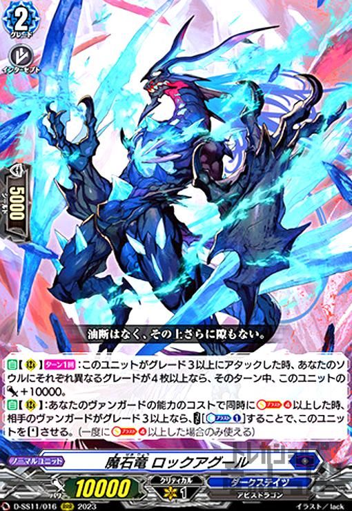 魔石竜 リドスアグール RRR4枚 魔石竜 ロックアグール(RRR)(D-SS11/016) - メルカリ