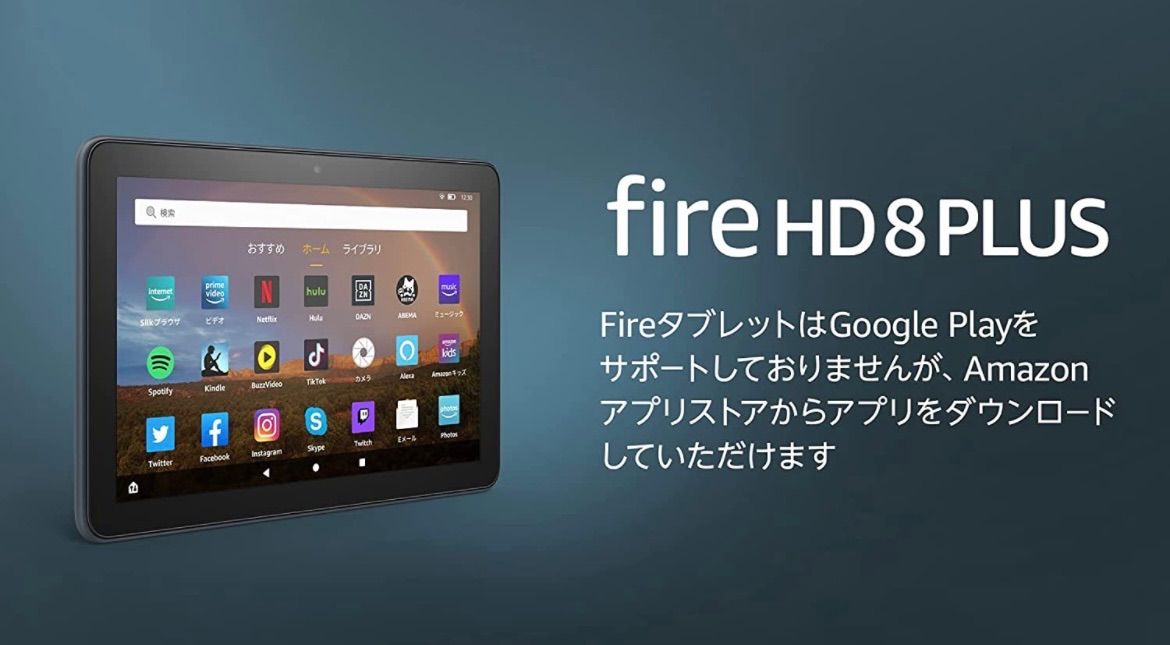 タブレットFire HD 8 Plus 第10世代 新品未開封