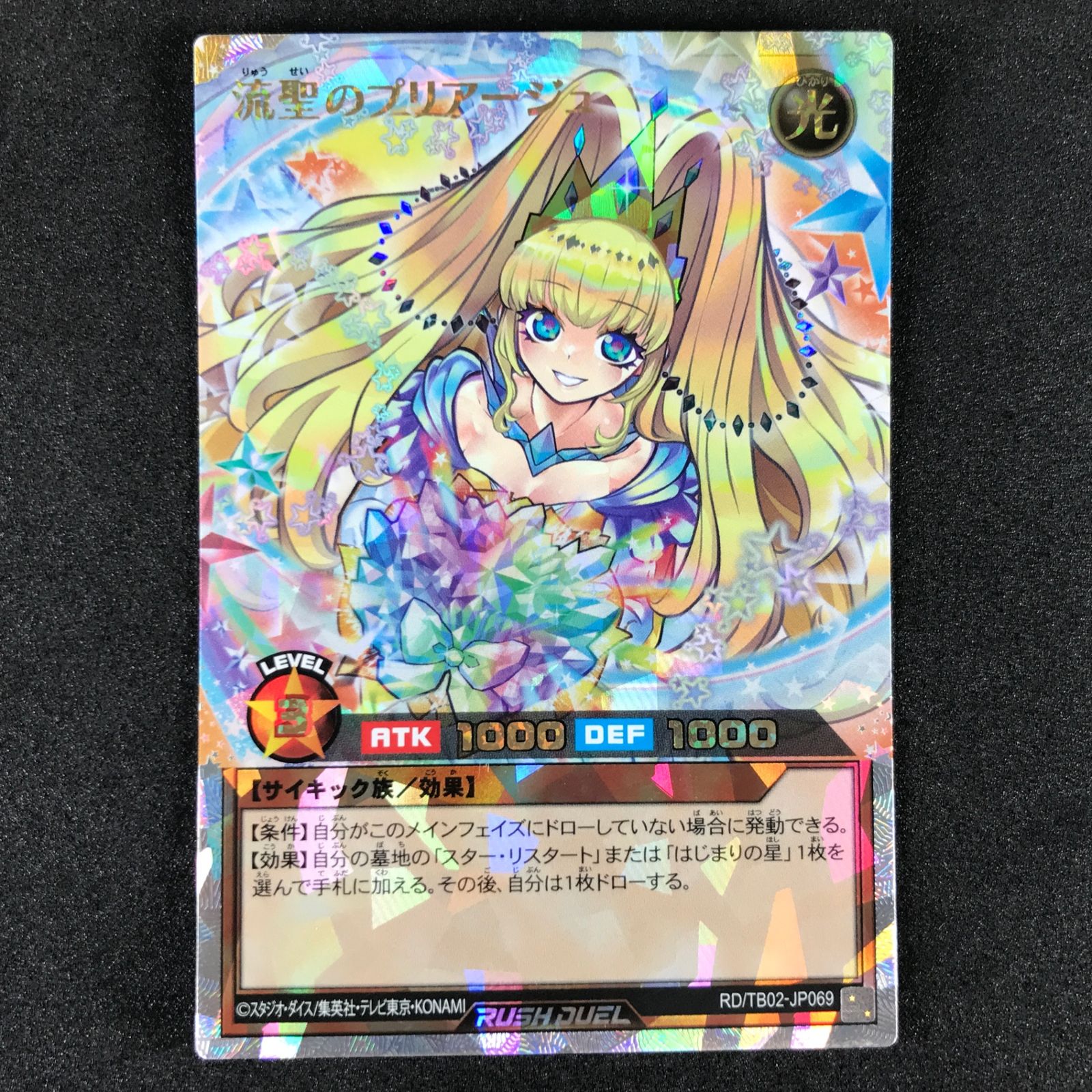遊戯RD】流聖のプリアージュ(イラスト違い)【オーバーラッシュ