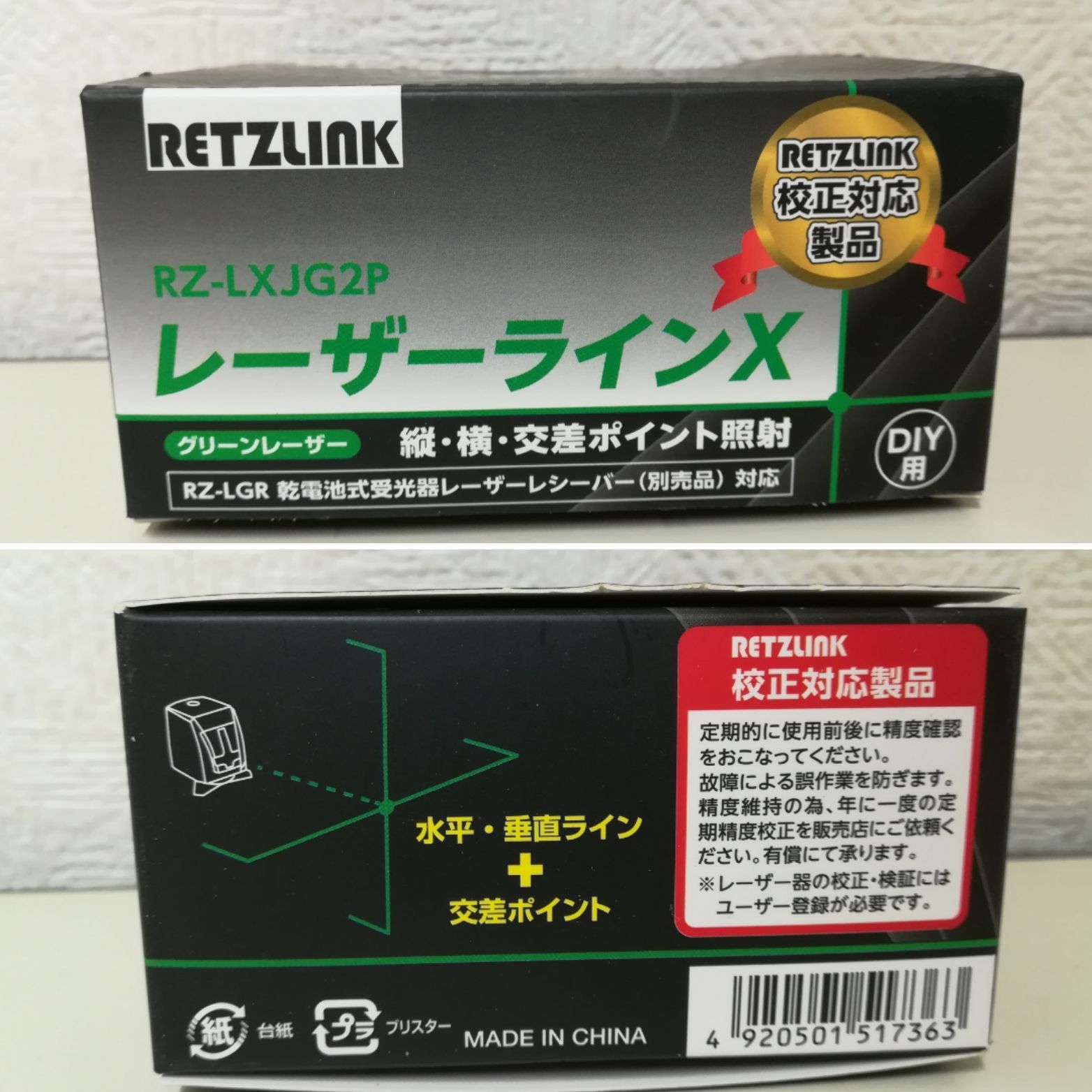 RETZLINK レーザー水準器 レーザーラインX RZ-LXJG2P 中古美品