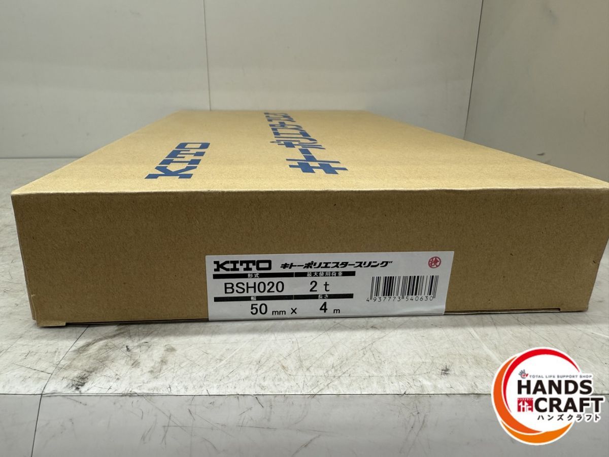 ♪【未使用】キトー ポリエスタースリング BSH020 2t 50mm×4m