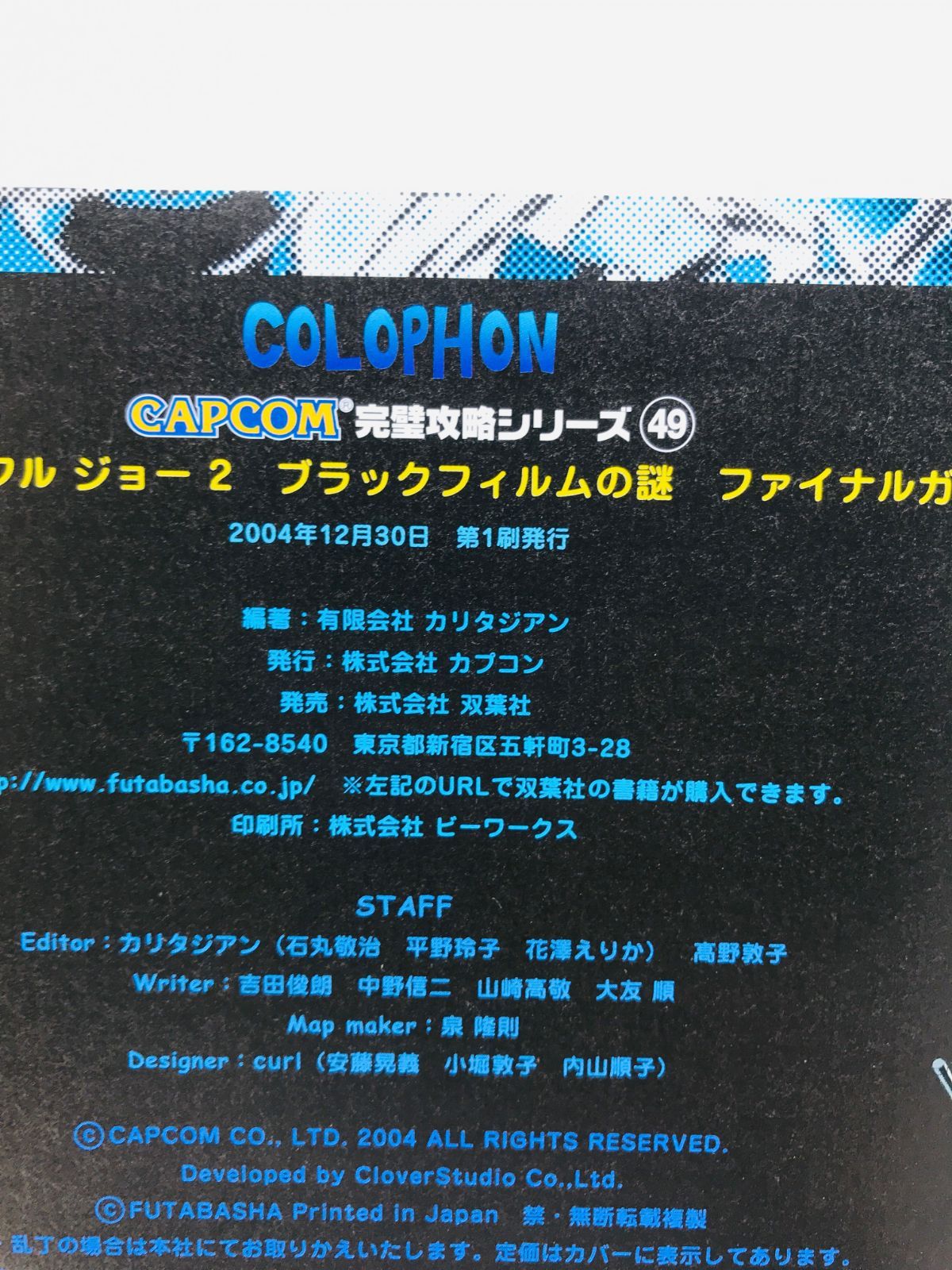 【第一版】フラグのジョー2冊セット ビューティフルジョー2 ブラックフィルムの謎 ファイナルガイド 攻略