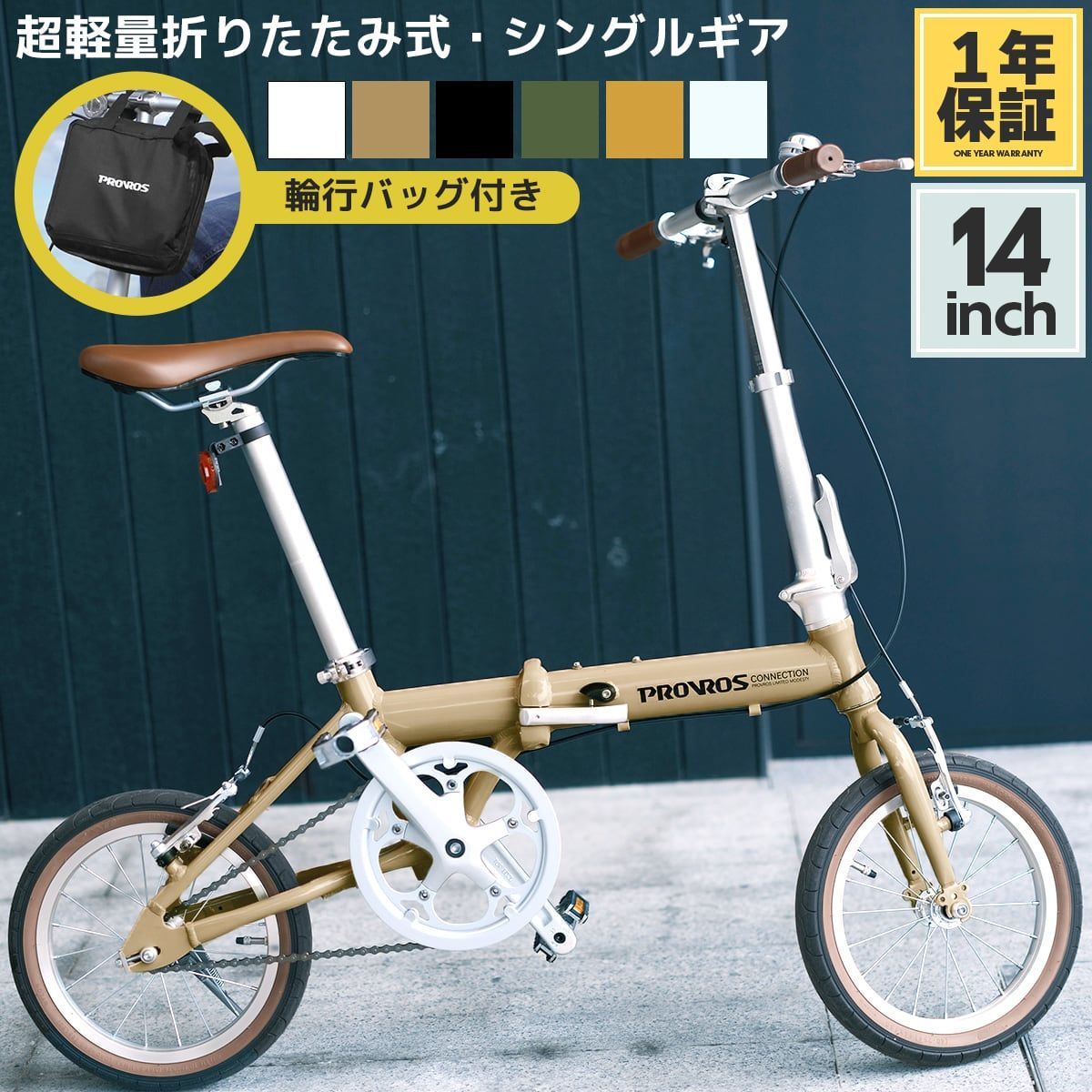 アウトレット品 ランクS 折りたたみ自転車 軽量 14インチ アルミ製 輪行バッグ付き PROVROS プロブロス P-140