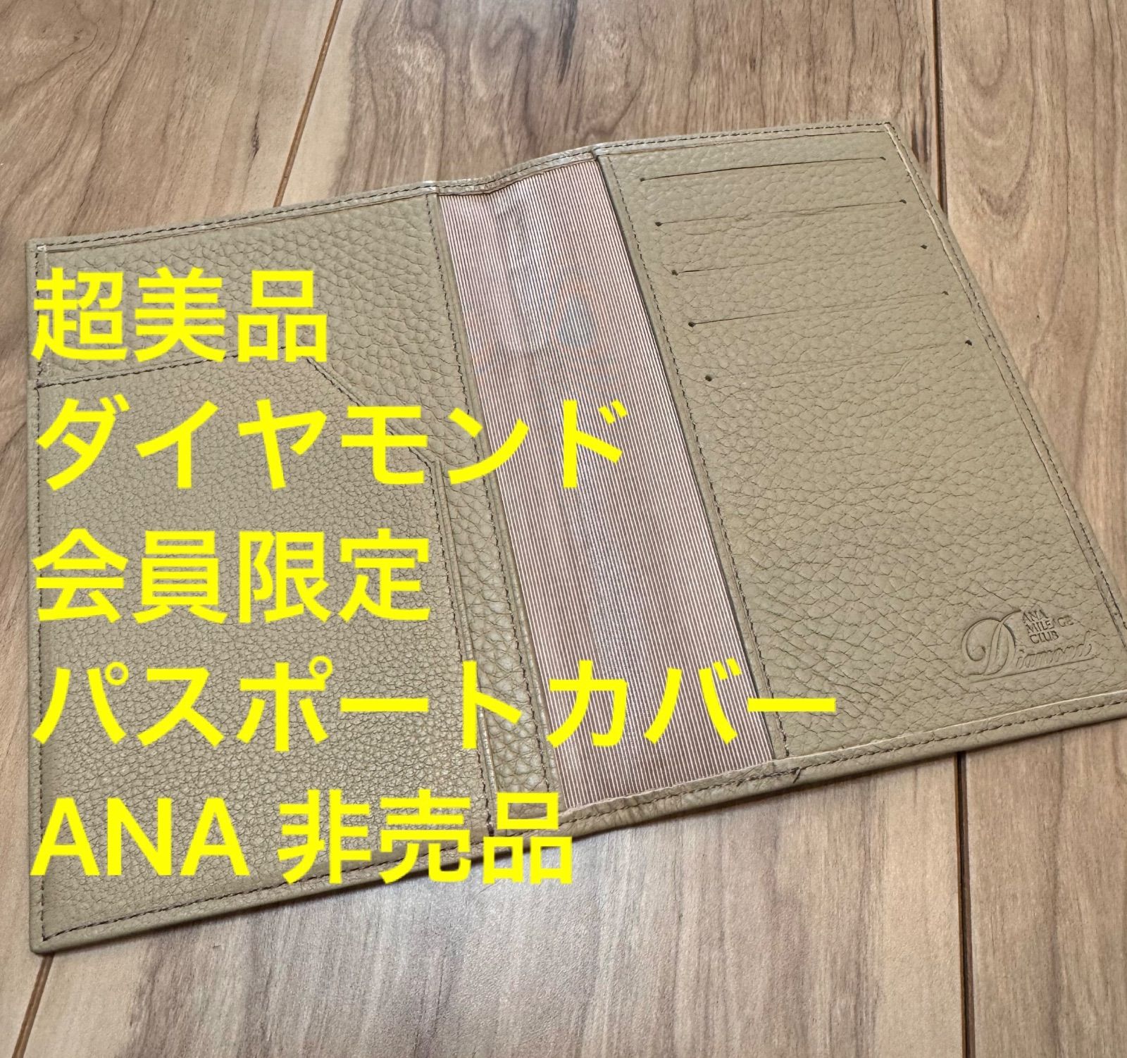 超美品 ダイヤモンド会員さま限定 誕生日プレゼント、パスポートカバー 