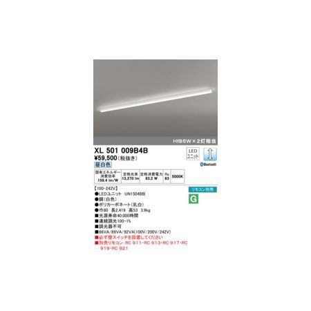7営業日以内発送 オーデリック ODELIC XL501009B4B LED光源ユニット別梱 沖縄離島販売不可