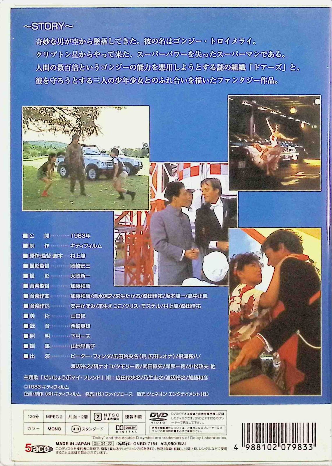 だいじょうぶ マイ・フレンド 村上龍映画作品 レンタル落ち ＤＶＤ 