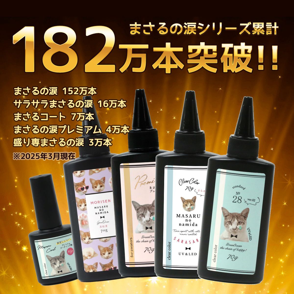 大容量UV-LEDレジン液】70g まさるの涙 ノーマル＆サラサラ2本