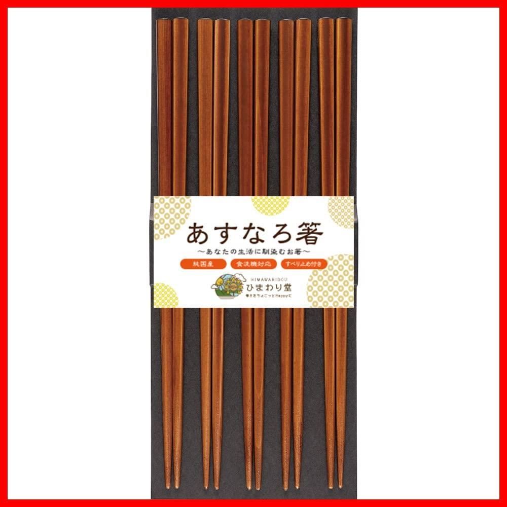 在庫 あすなろ箸 5膳セット お箸 ブラウン ひまわり堂
