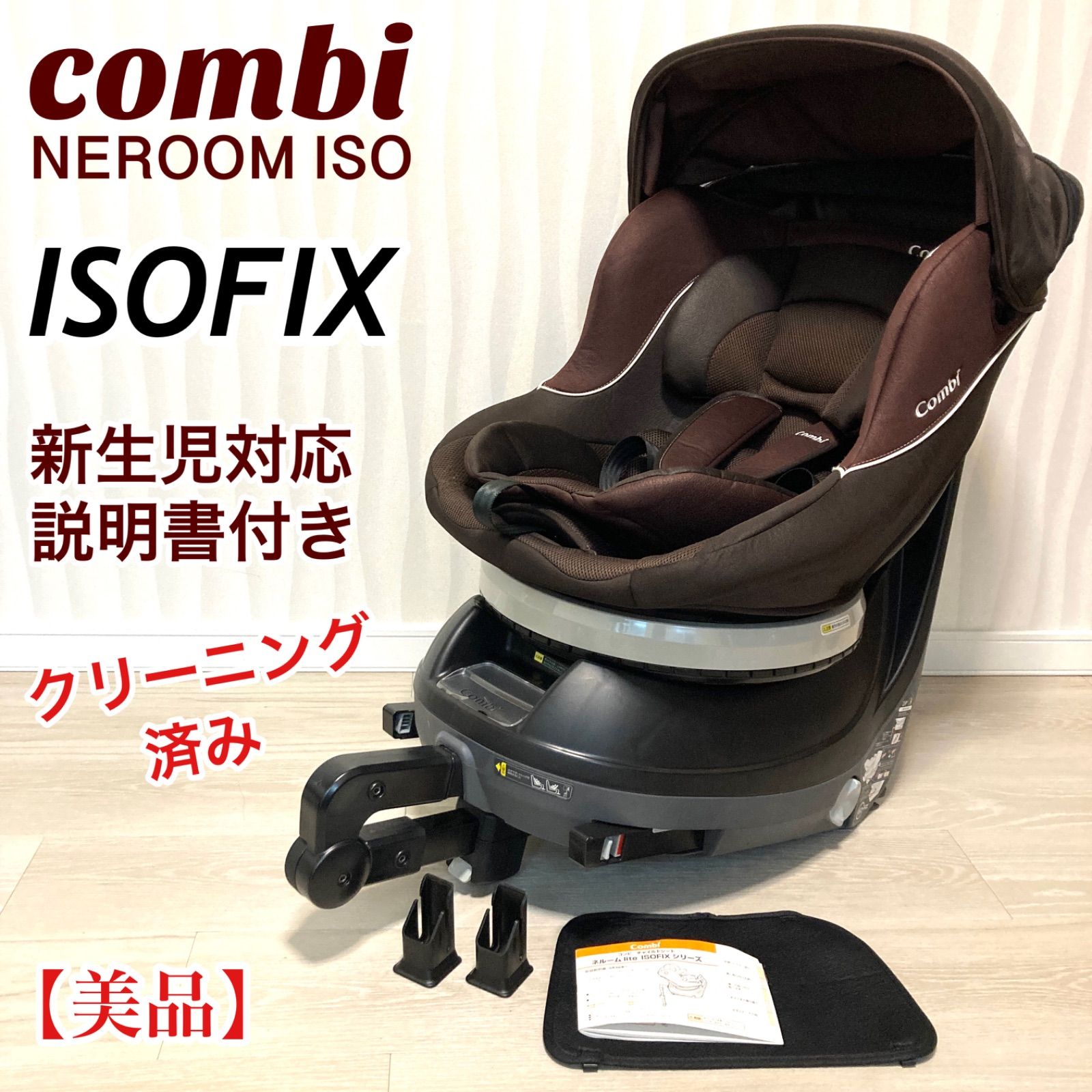 combi クルムーブ ISOFIX 回転式チャイルドシート CG-CIG | evagamsac.com