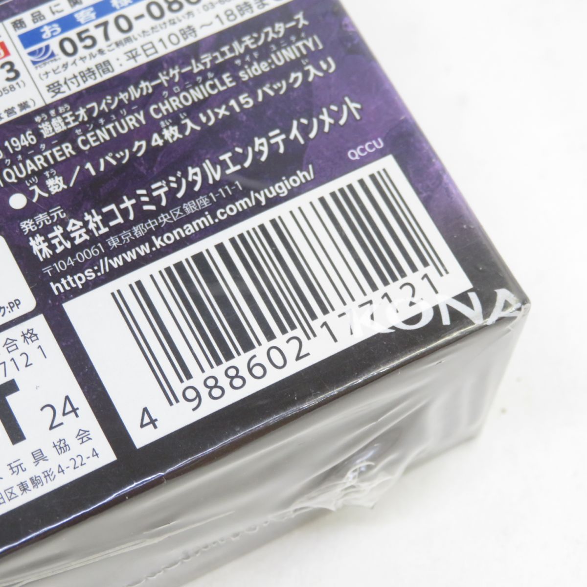 未開封】遊戯王 OCG デュエルモンスターズ QUARTER CENTURY