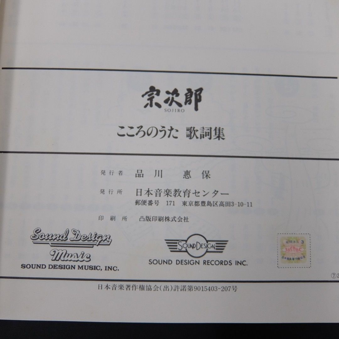 宗次郎こころのうた10枚CD 　手作りオカリナ　名曲集本　オカリナ基礎本 美品】宗次郎 こころのうた 日本音楽教育センター CD10枚セット