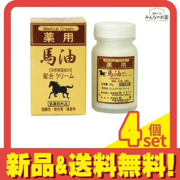薬用 馬油クリーム 70g 4個セット まとめ売り