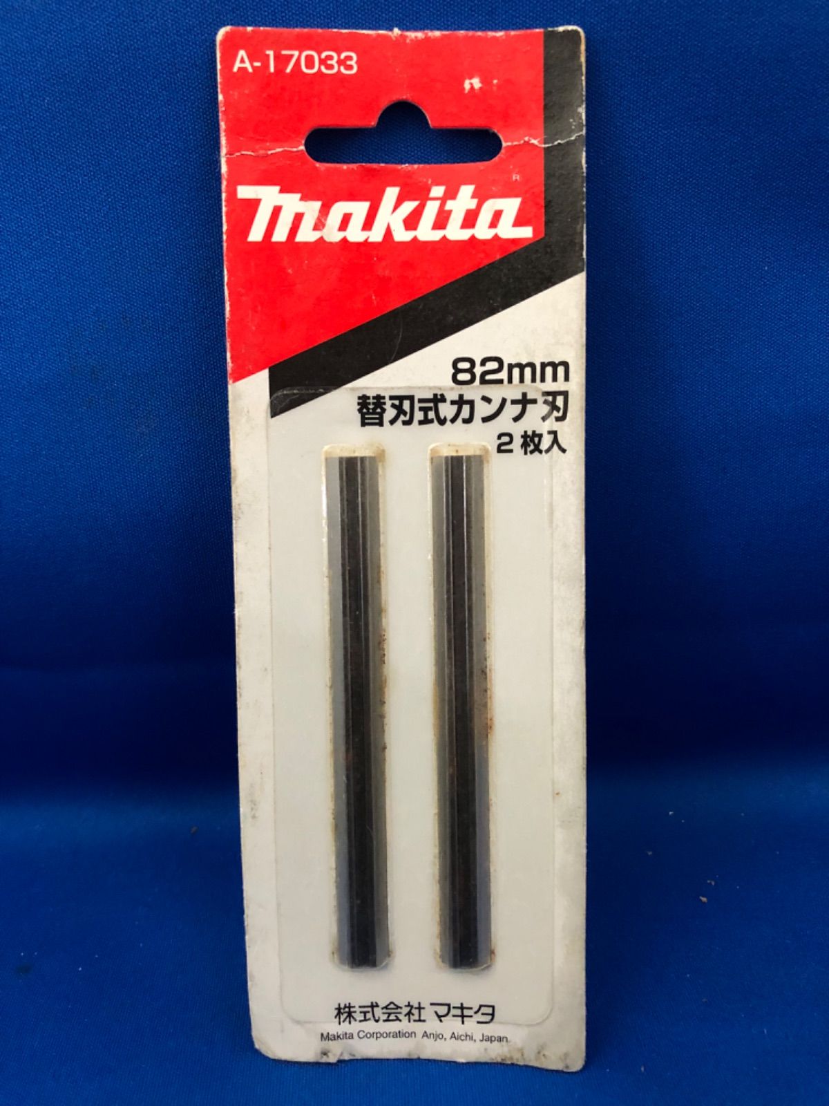 makita（マキタ） 82mm替刃式カンナ刃（2枚入） A-17033 新品未使用品 リサイクル館 メルカリ