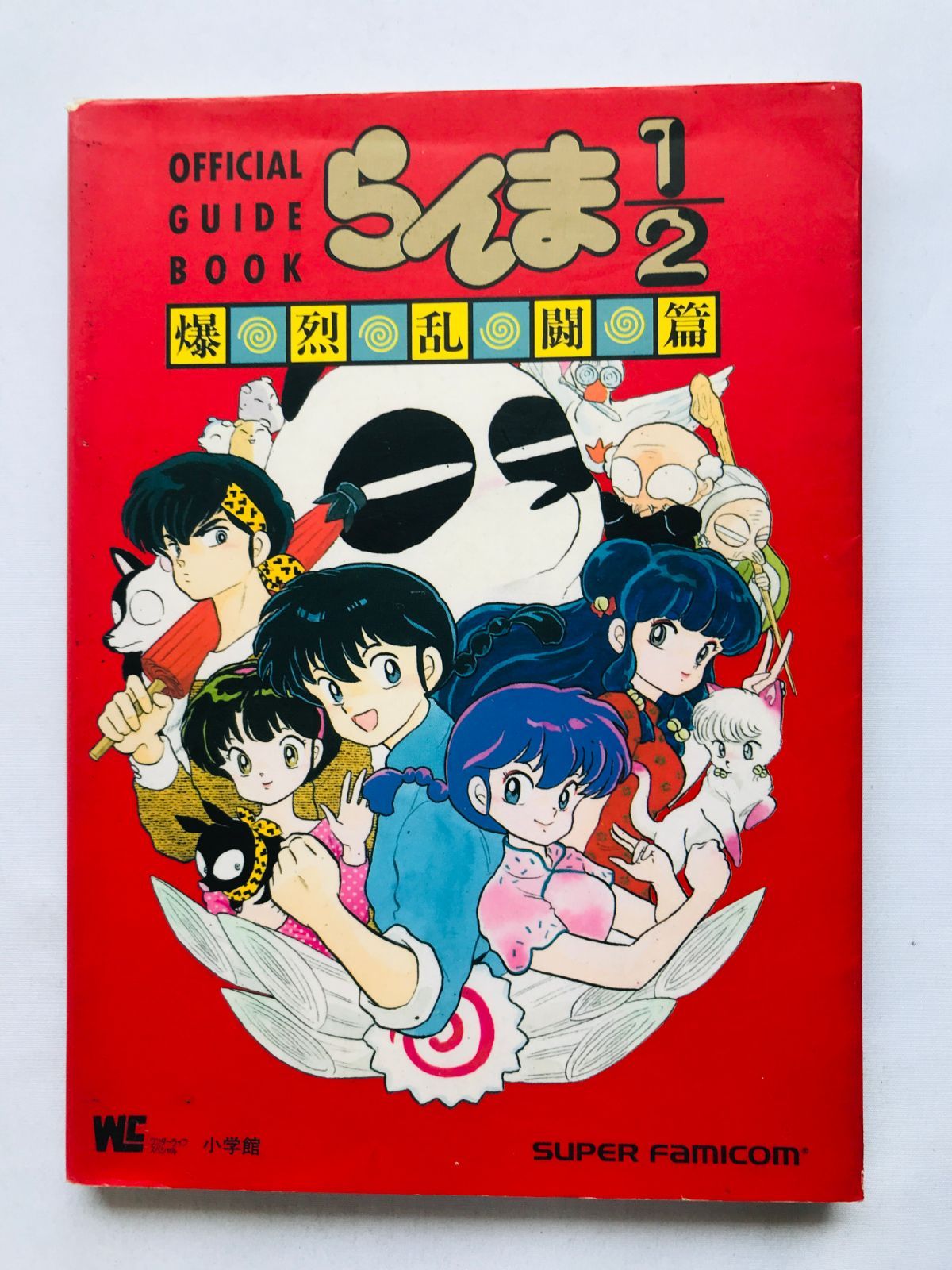 ウィザードリィ Ⅰ・Ⅱ・Ⅲ 愛と試練の果てに 攻略本 Vジャンプブックス 初版 ウィザードリィ1・2・3愛と試練の果てに ゲームボーイカラー