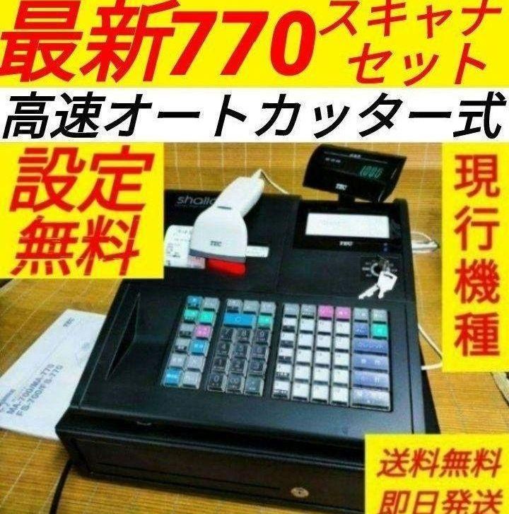 テックレジスターMA-770フル設定無料最新最上位機種3111000