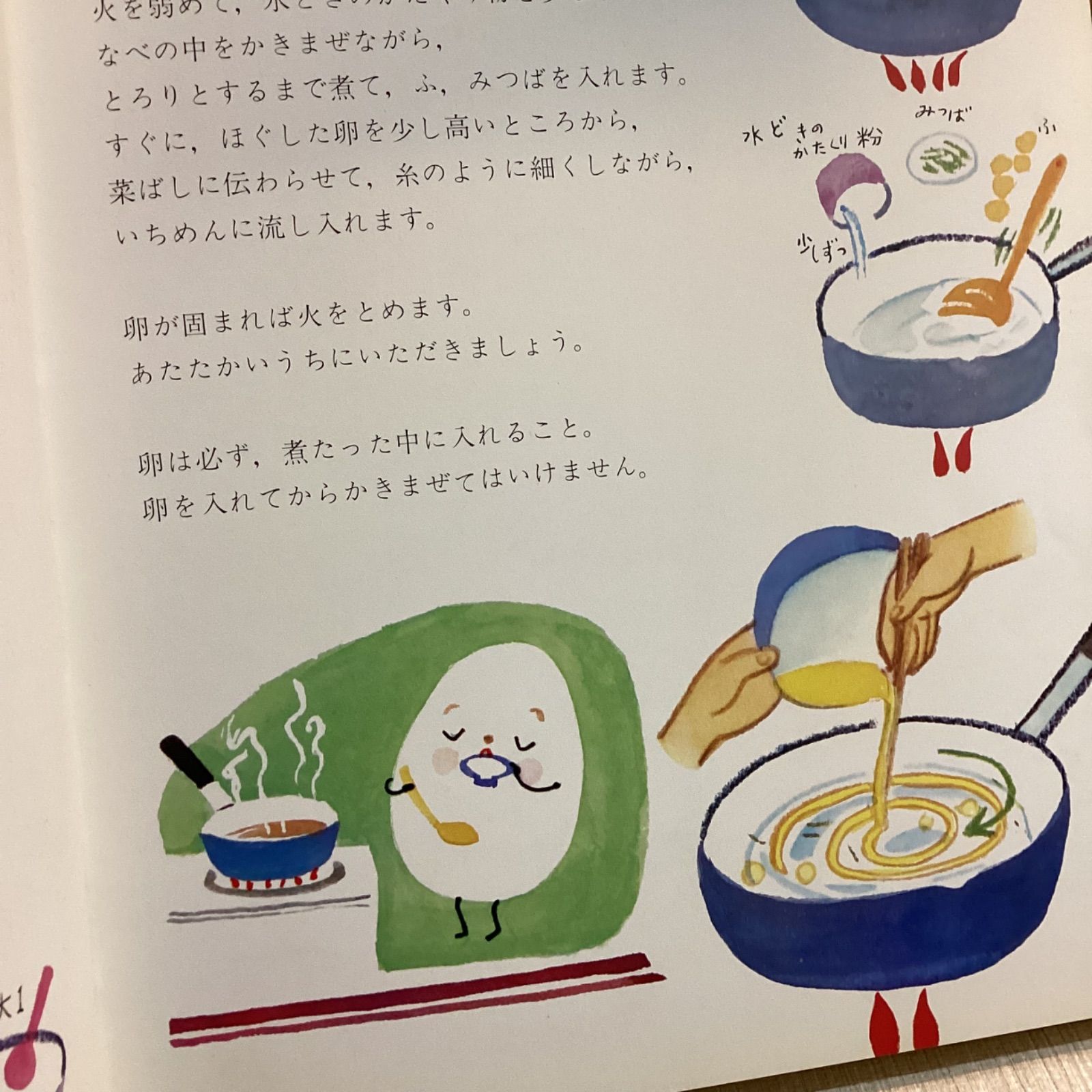 お料理しましょう 3土井 勝 (著), 川本 哲夫 こどもにもつくれる