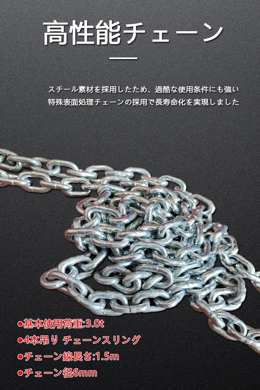 モードスタイル チェーンスリング3t 1.5m 4本吊り チェーン径6mm 吊りクランプ 吊りベルト チェーンブロック スリングフック 耐荷重3.0T