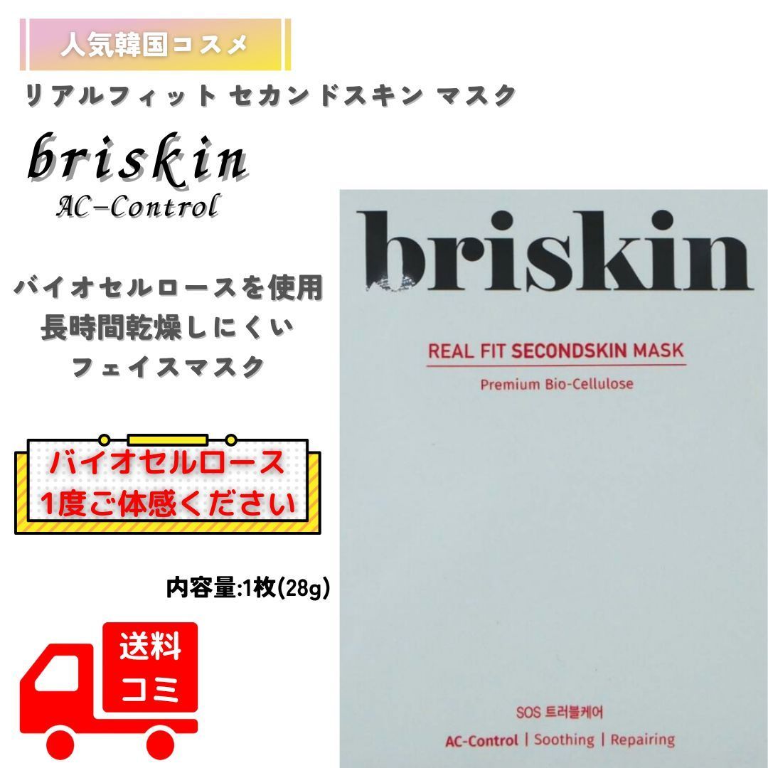 briskin マスクパック まとめ売り - パック・フェイスマスク