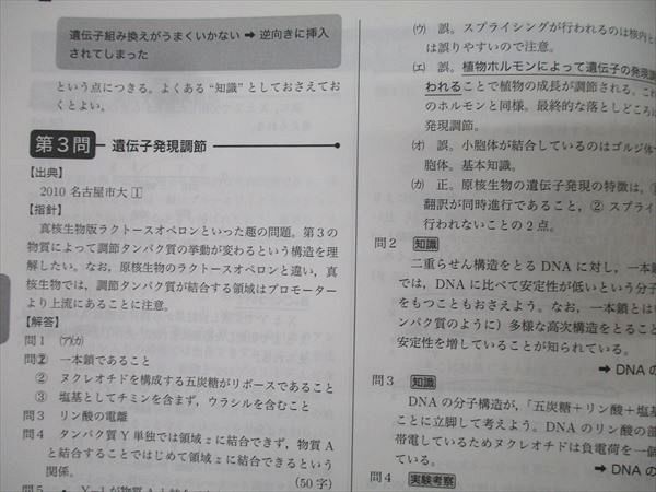 鉄緑会 高3 生物発展講座/問題集 テキストセット【書き込み無し】 2022 計2冊 040M0D 鉄緑会 高3 生物発展講座/問題集 テキストセット【書き込み無し