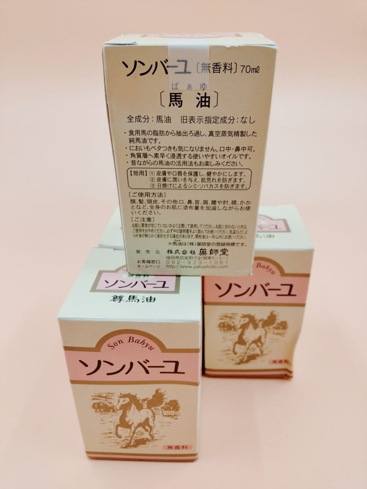 ソンバーユ 無香料 70ml×5箱 - その他