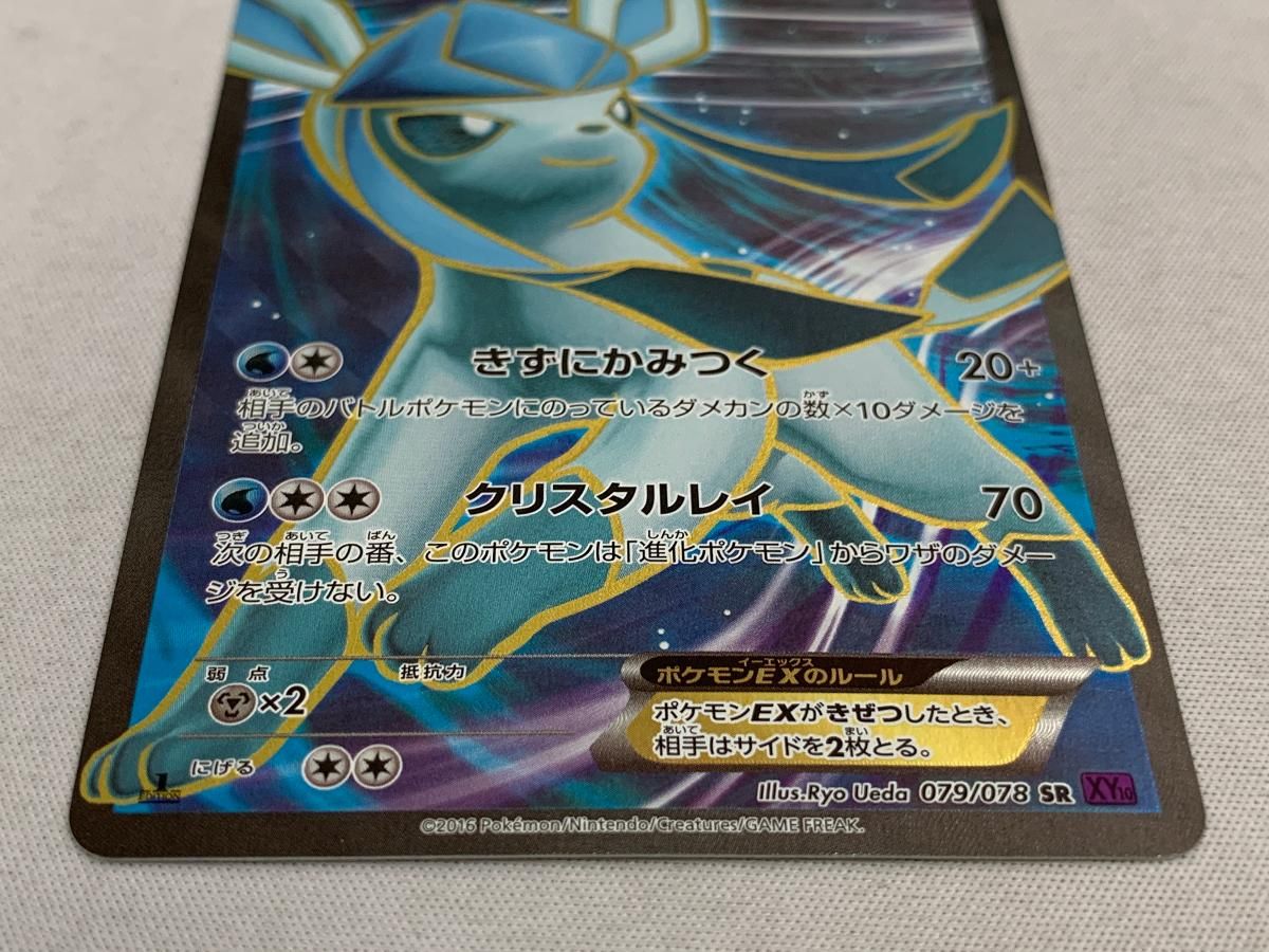 グレイシアEX SR [めざめる超王] XY10 079/078 傷有り ポケモン