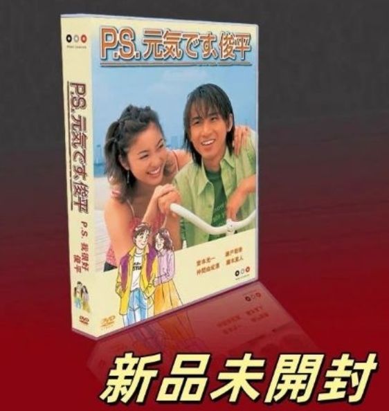 P.S.元気です,俊平 DVD-BOX〈6枚組〉（KinKi Kids 堂本光一 DVD