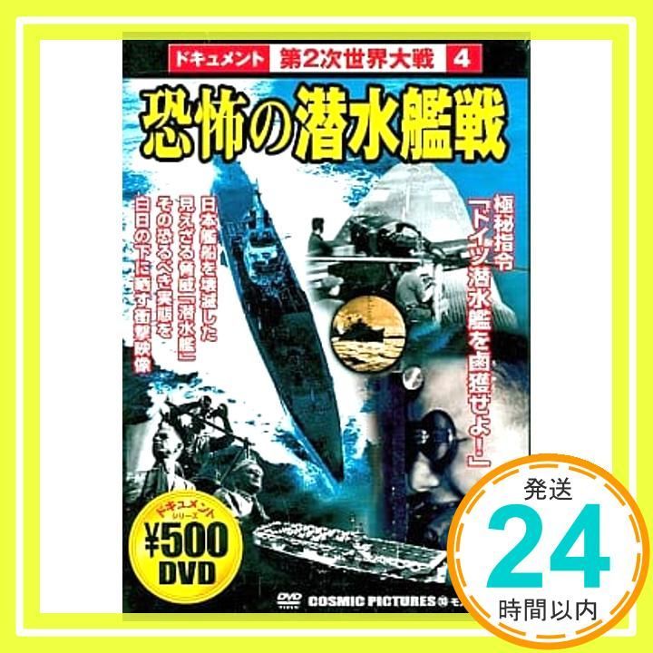 恐怖の潜水艦戦 CCP-113 DVD DVD _02