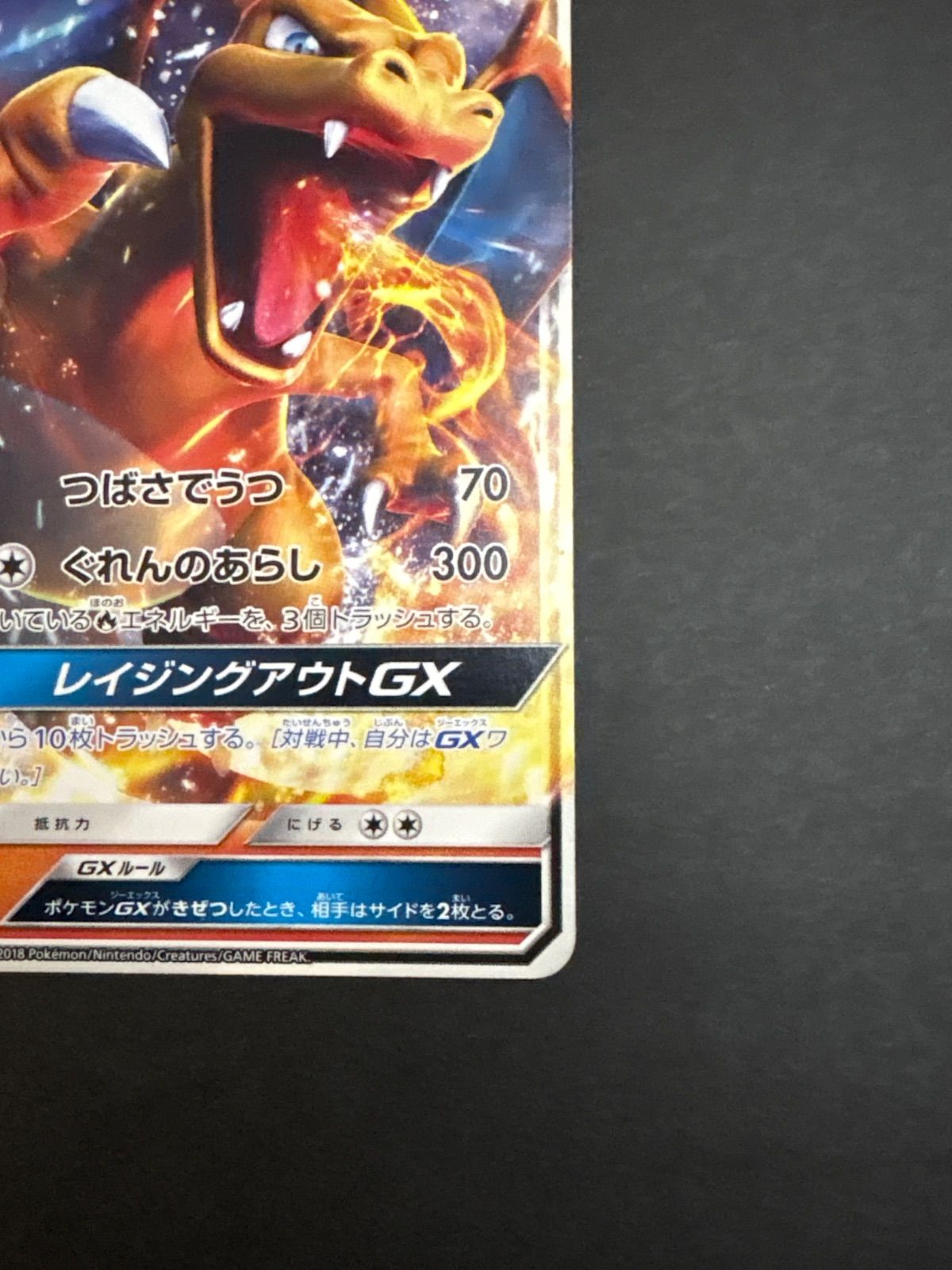 リザードン GX SMH レイジングアウトGX 013/131 ポケモンカード