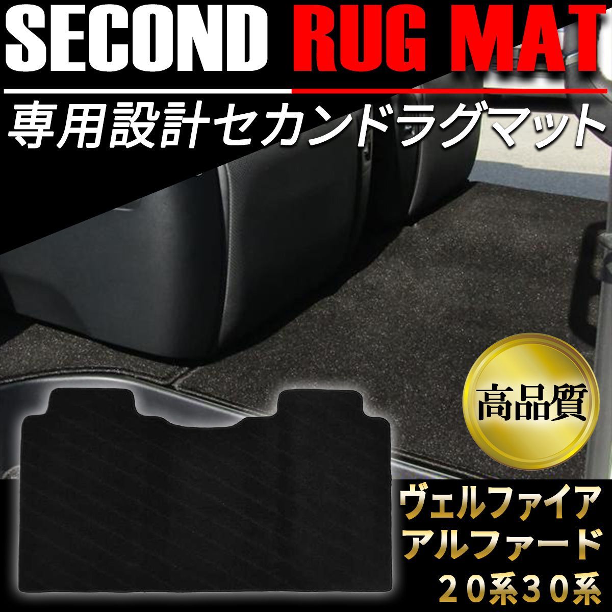 フロアマット 車 マット 後部座席 二列目 専用設計 セカンドマット 内装 ブラック 汚れ防止