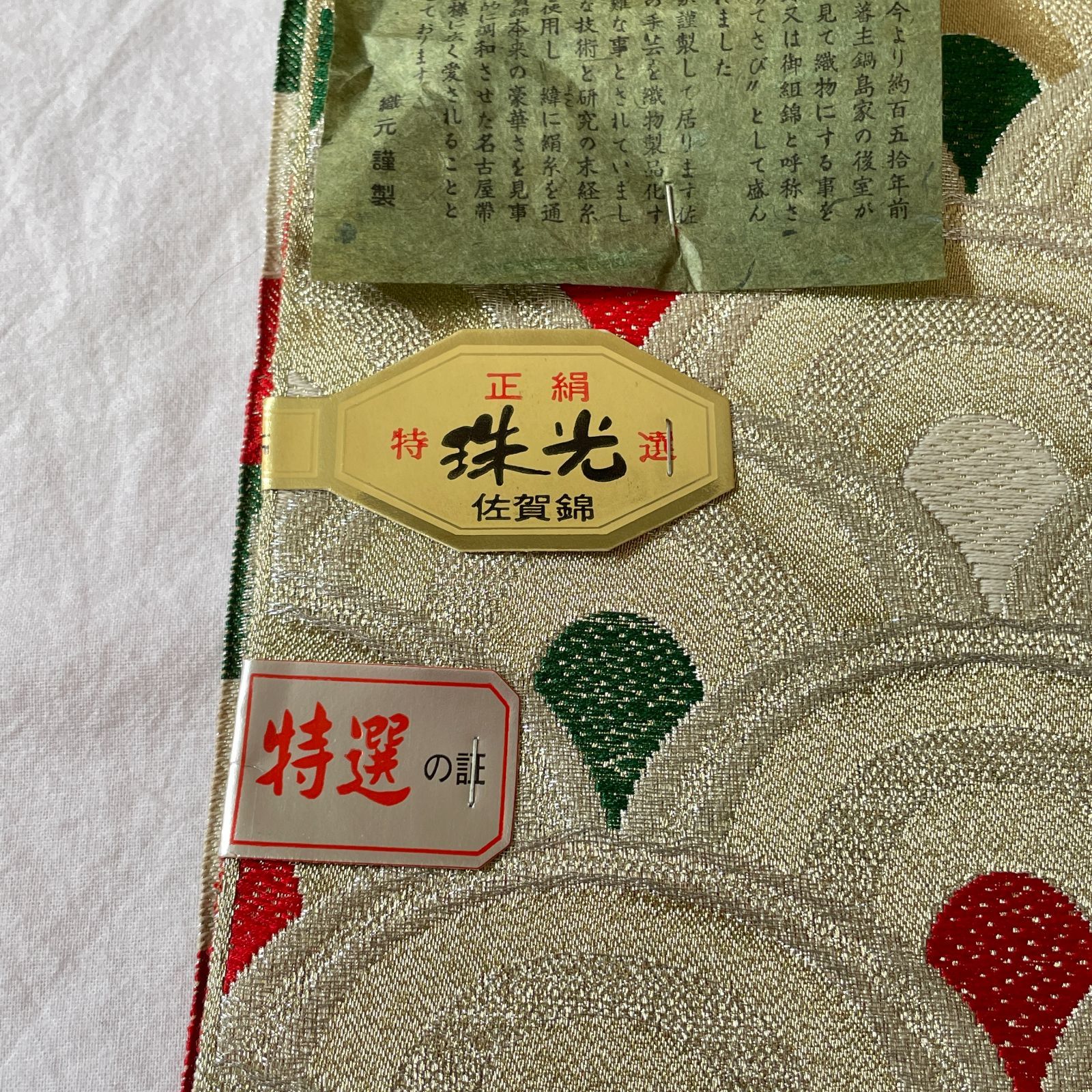 絹 未仕立て 高級別織佐賀錦袋帯 珠光 綴れ 和装 帯 未使用品 - メルカリ