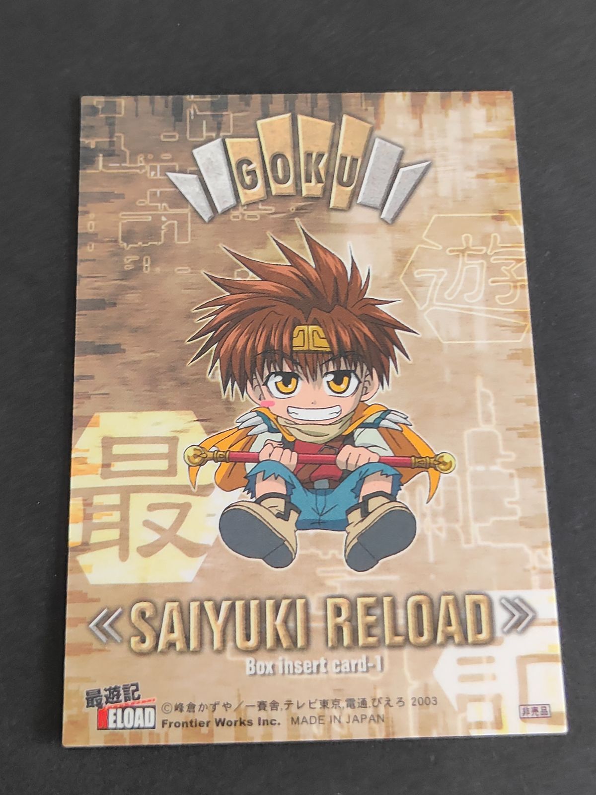 【2005年廃盤】最遊記RELOAD トレーディングカード ボックス BOX 2005年廃盤】最遊記RELOAD トレーディングカード ボックス BOX