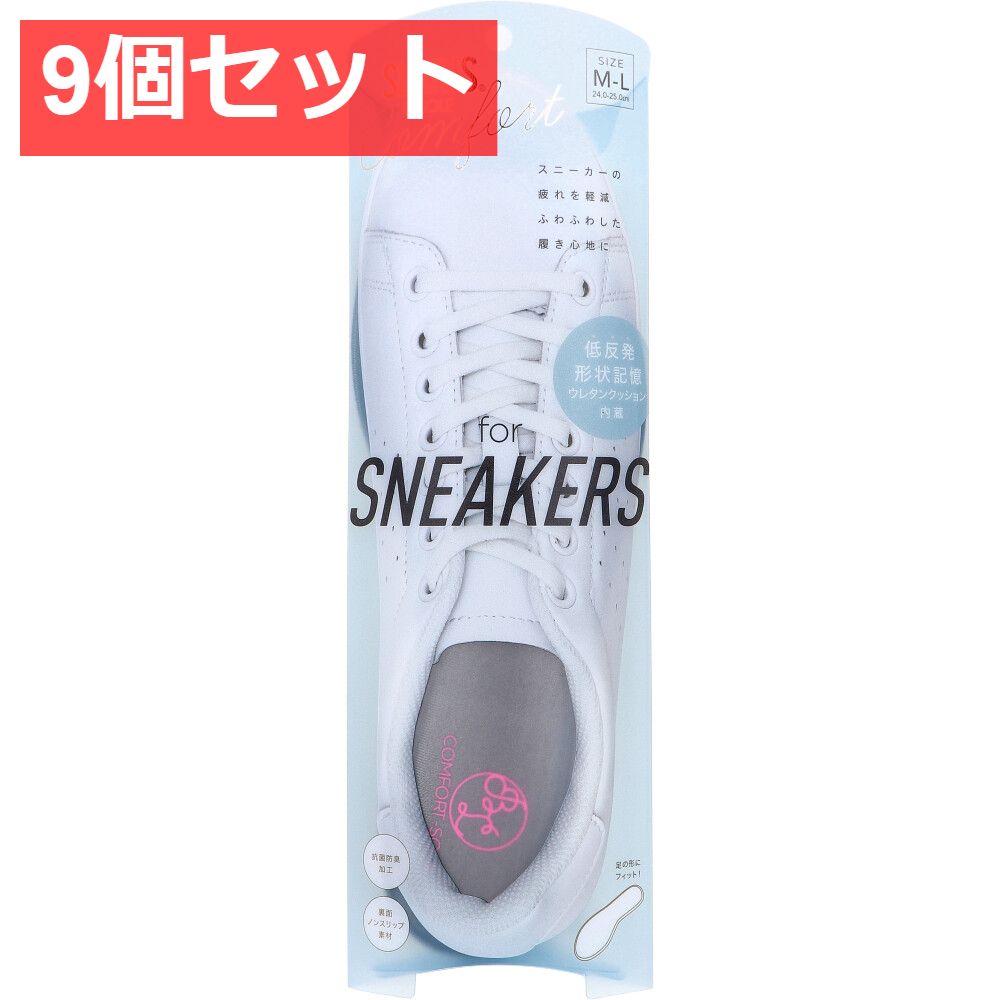 9個セット SLARIS 美脚コンフォートソール for SNEAKERS M-Lサイズ 1足分