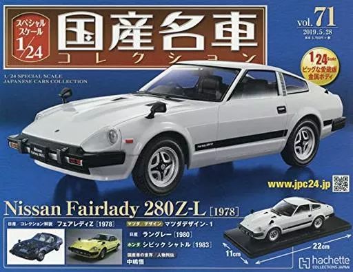 1/24 国産名車コレクション Vol.176 シビック タイプR 2017 1/24