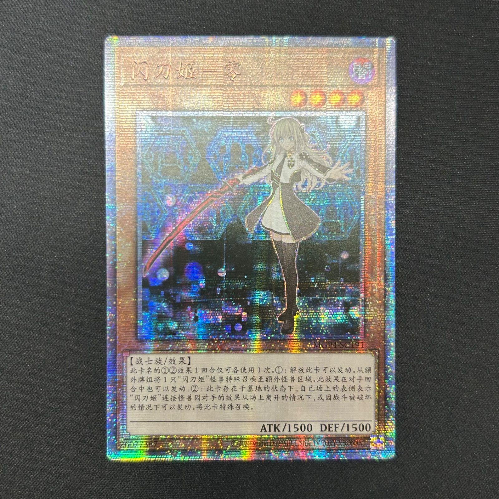 遊戯王 閃刀姫　レイ　プリズマティック　中国　中国語 遊戯王 中国語版 閃刀姫レイ プリズマティックシークレットレア
