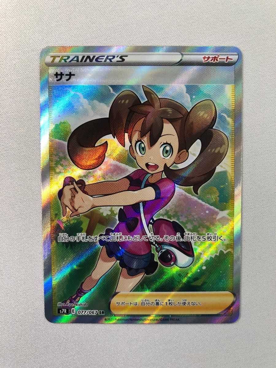 サナ SR [蒼空ストリーム] S7R 077/067 傷有り ポケモンカード