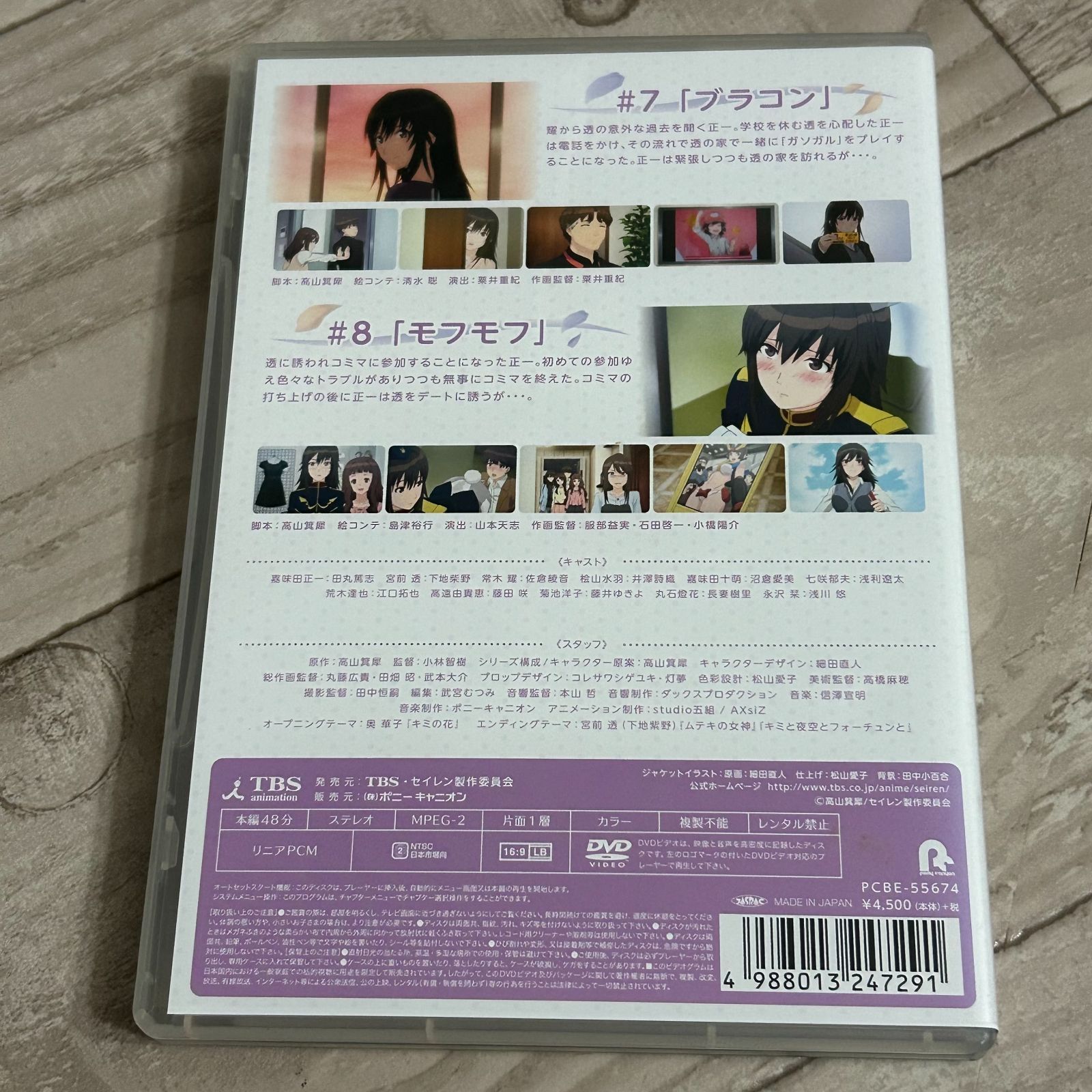 セイレン 第4巻 宮前透 下巻 [DVD] - メルカリ