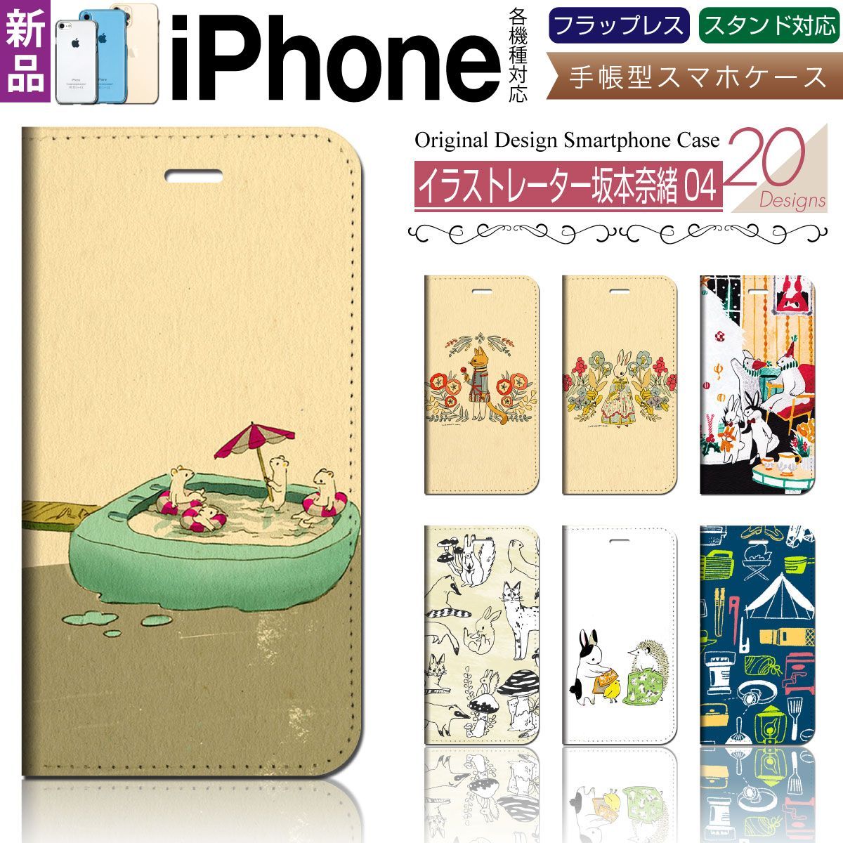 iPhoneSE3 他 手帳型 スマホケースイラストレーター坂本奈緒4xx