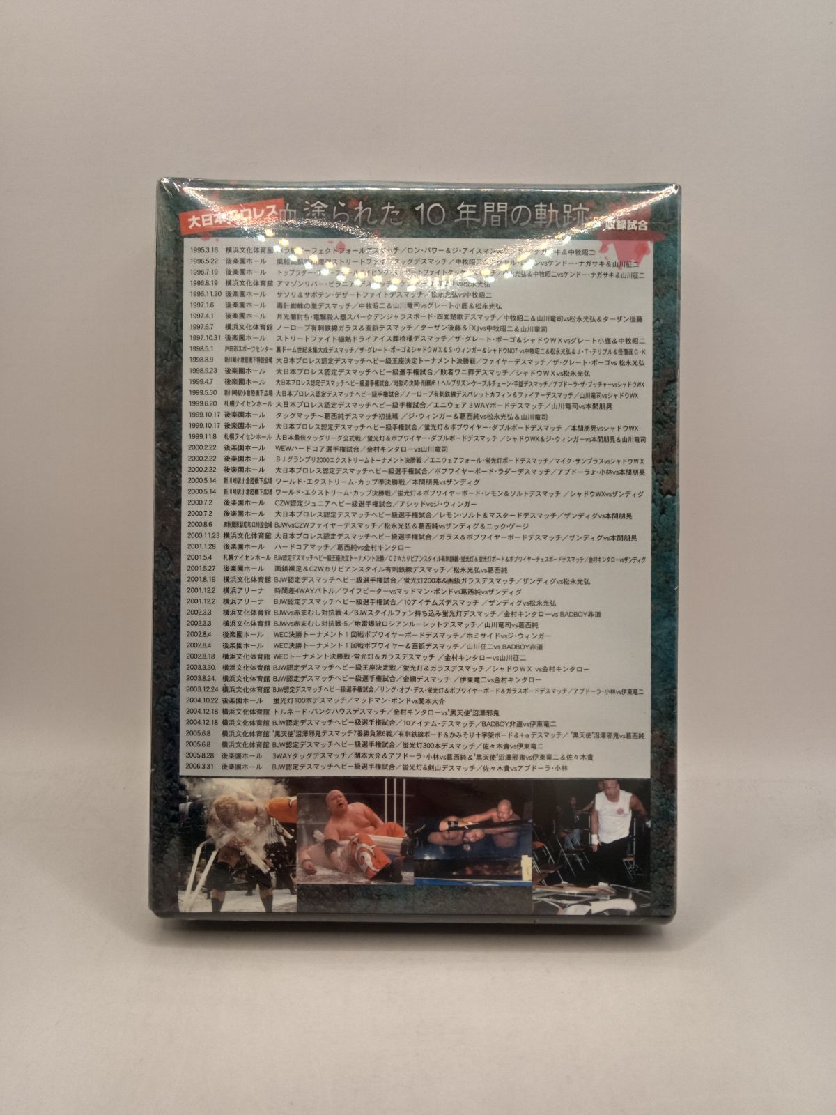 新品】大日本プロレス BLOOD&DEATH HISTORY 55545 - メルカリ