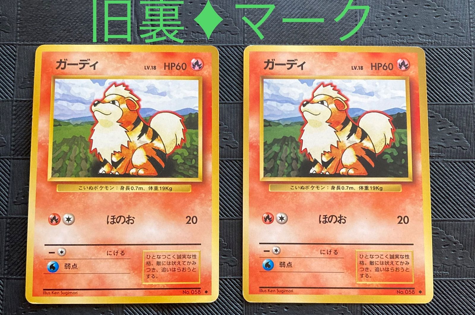 ポケモンカード旧裏ガーディ♦︎マーク - メルカリ