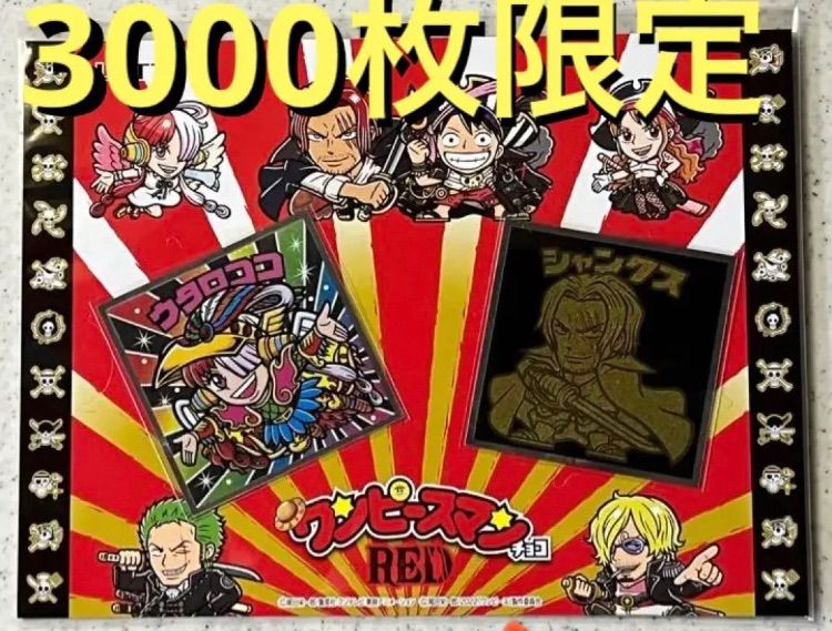 返品送料無料】 ワンピースマンチョコ RED 特別シールセット