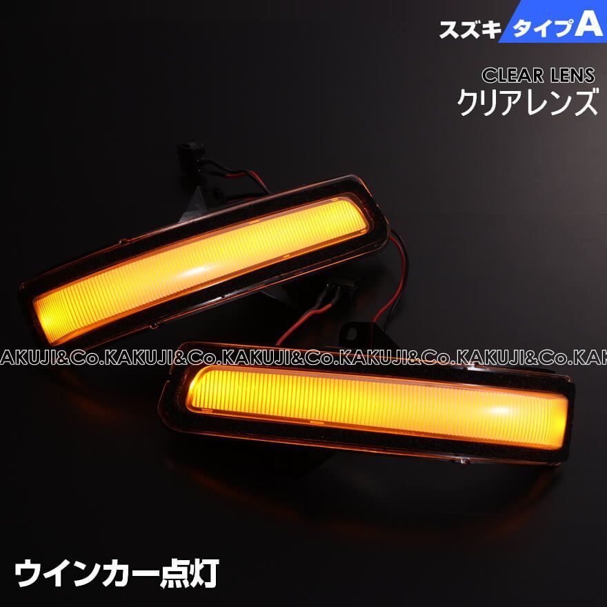 スズキ タイプ A ポジション 機能付 白光 ホワイトLED ウインカー 流れる シーケンシャル LED ウインカー ミラー レンズ 切替スイッチ付  点滅 点灯 ジムニー JB23 シエラ JB43 9型 10型 スイフト ZC72S ZD72S 後期 - メルカリ