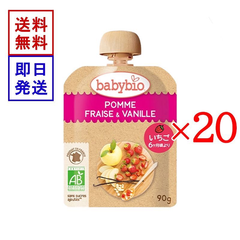 ベビービオ ベビースムージー アップル ・ ストロベリー ・ バニラ 90g 20食セット オーガニック 無添加 赤ちゃん 6ヶ月頃から 離乳食 おやつ フルーツ 野菜