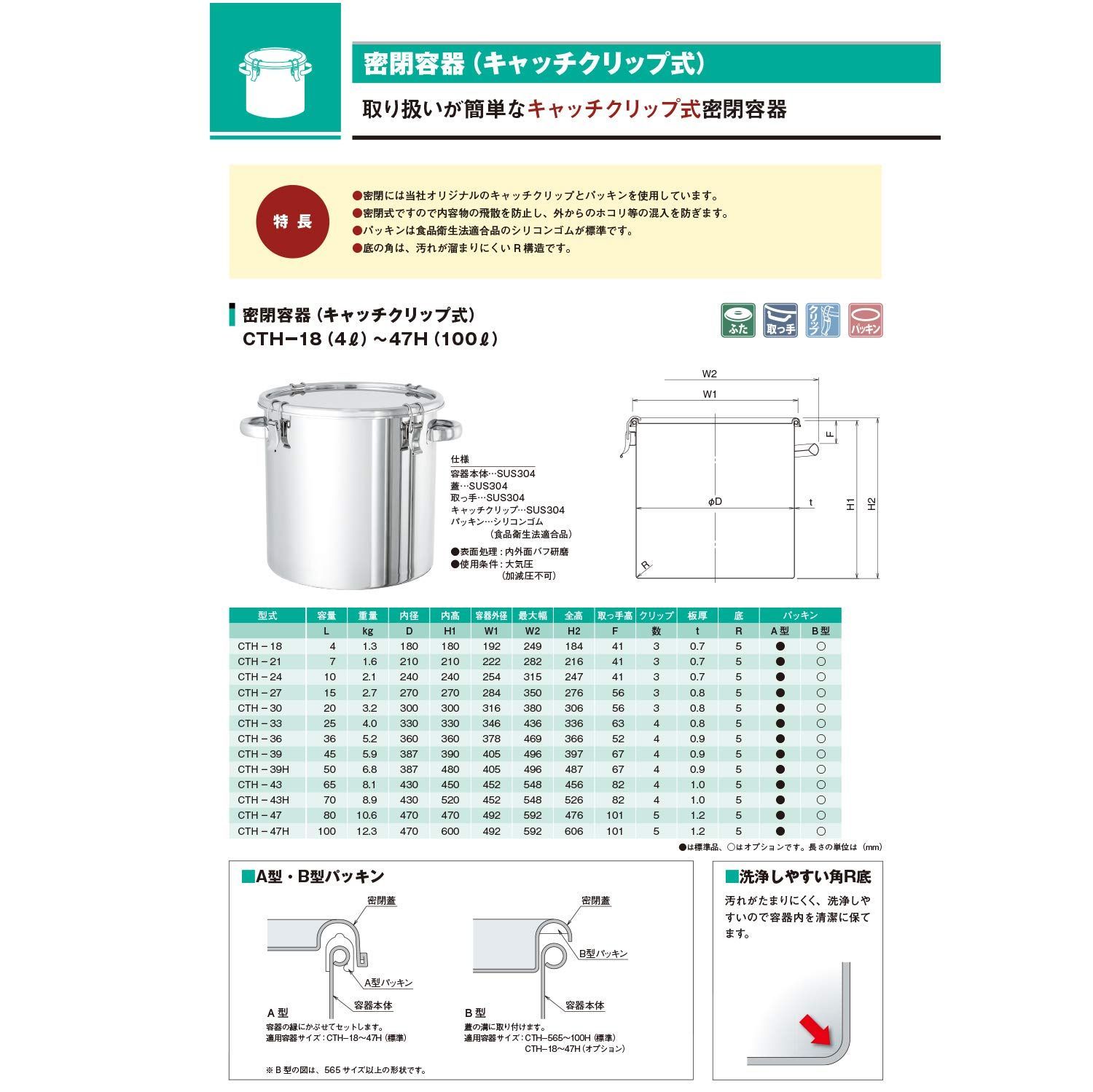 彡キャッチクリップ式密閉タンク フタ付