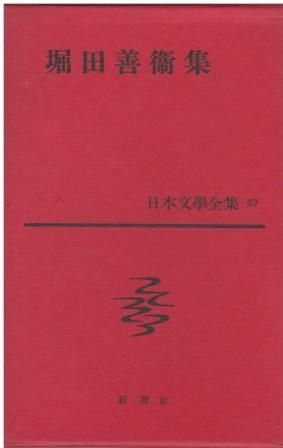 堀田善衛著作集 　セット Amazon.co.jp: 堀田善衛 ゴヤ 全4巻セット : 本