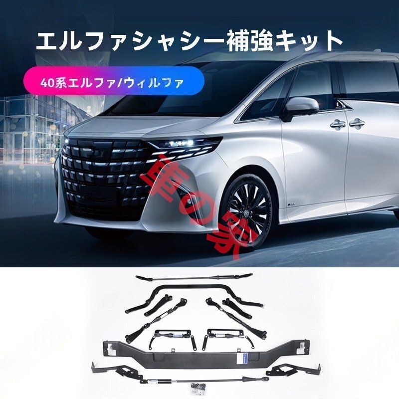 トヨタ アルファード ヴェルファイア 40系 車体強化サスペンション調整パーツ