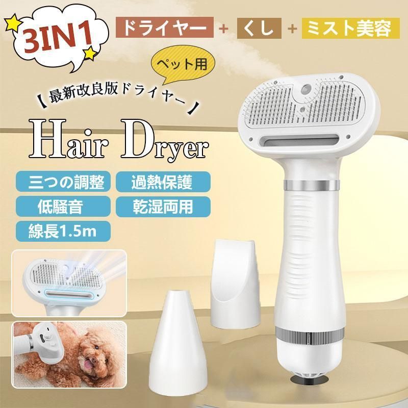 ペットドライヤー ヘアドライヤー ペット 大風量 犬 猫用 ドライヤー 風量温度調節可能 ペット用ドライヤー ペットブラシ 静音安全