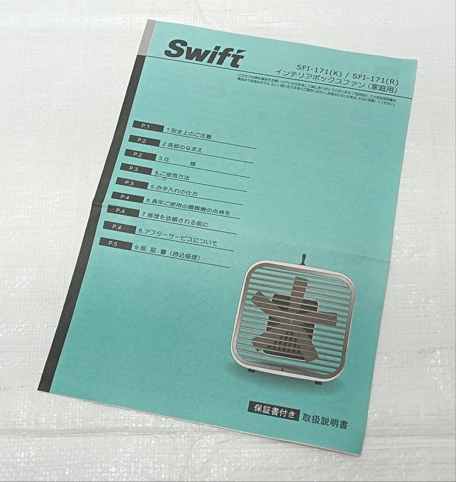 Swift おしゃれな風をお届け インテリアボックスファン SFI−171