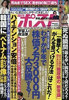 【中古】週刊ポスト 2016年 2/5 号 [雑誌]