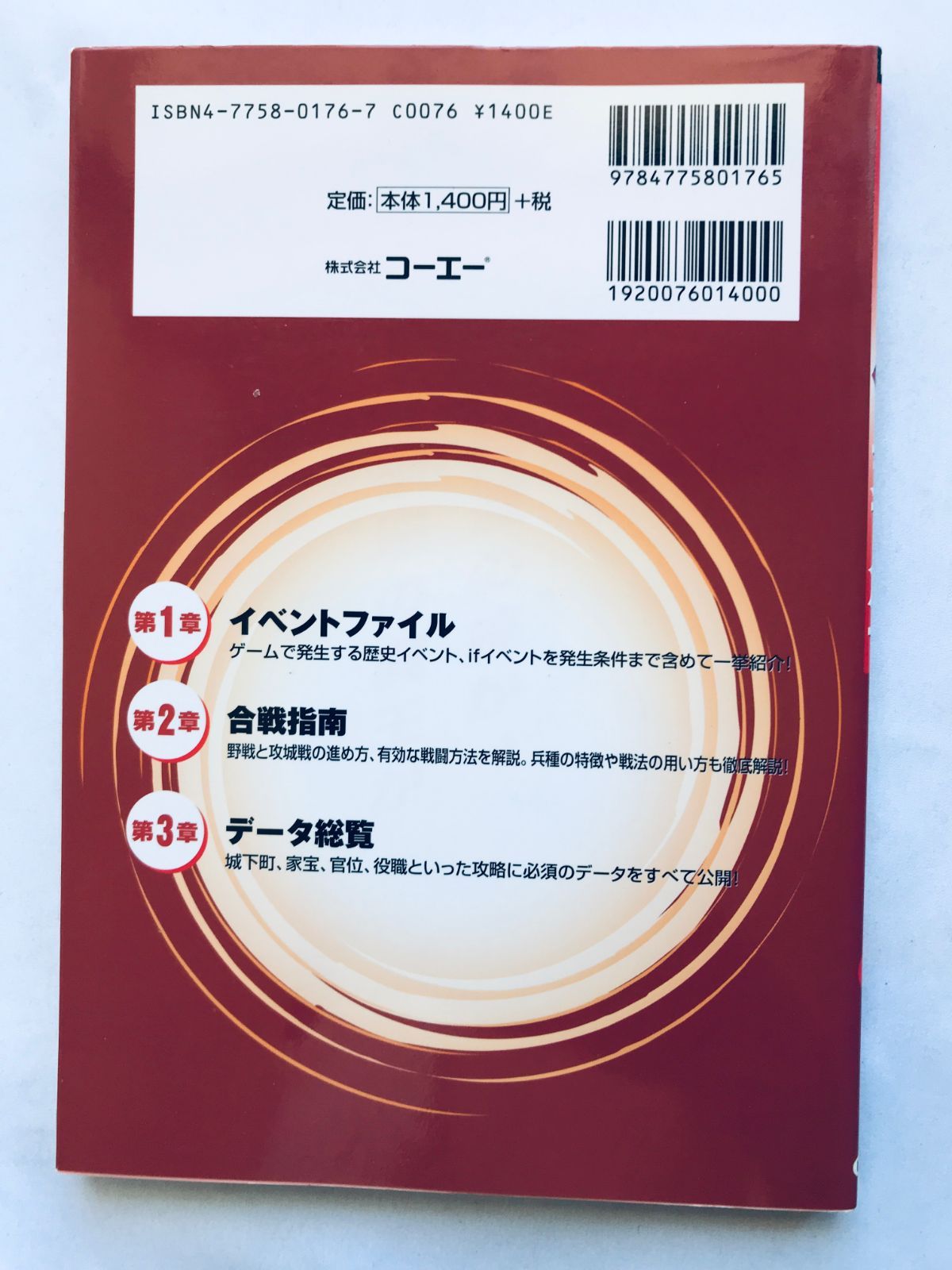 信長の野望 天下創世 コンプリートガイド 下 攻略本 初版 PS2 