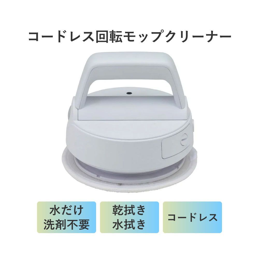 モナコCD3枚＋おまけ1枚 CCP コードレス回転モップクリーナーNeo+ Vivi ハンディタイプ